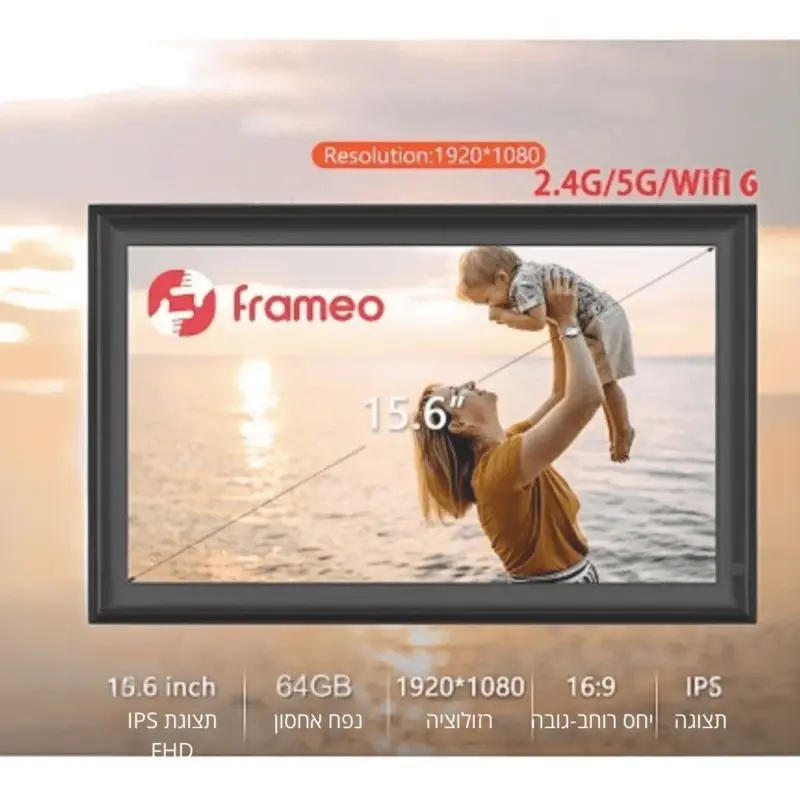 ⁦מסגרת תמונות דיגיטלית חכמה 15.6" Frameo - שולחים תמונות מהנייד הישר למסגרת⁩ – תמונה ⁦6⁩