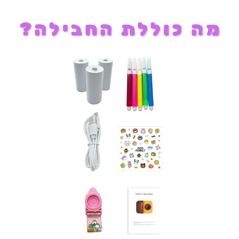 מצלמת ילדים מדפיסה