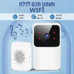⁦פעמון דלת חכם⁩ – תמונה ⁦2⁩