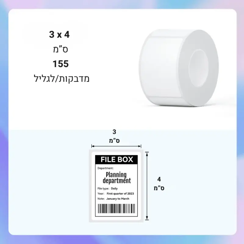 ⁦3 גלילי נייר מדבקות גדולות 45*60 מ"מ NEW1⁩ – תמונה ⁦2⁩