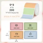 ⁦גליל נייר מדבקות צבעוניות 30*50 מ"מ NEW1⁩ – תמונה ⁦2⁩