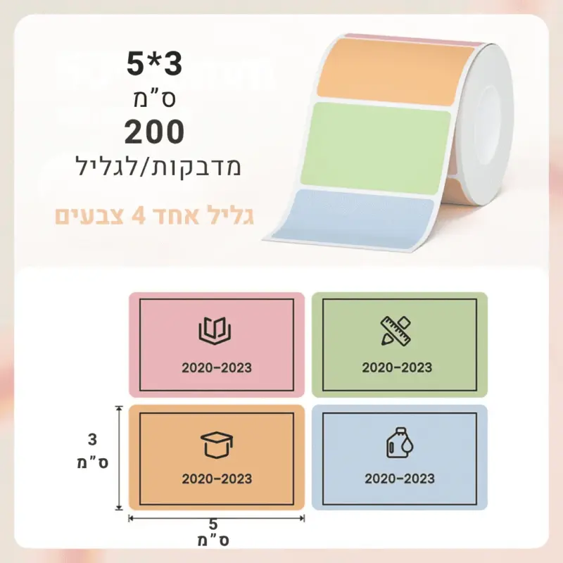 ⁦גליל נייר מדבקות צבעוניות 30*50 מ"מ NEW1⁩ – תמונה ⁦2⁩