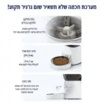 ⁦מתקן האכלה אוטומטי לבעלי חיים עם מצלמה 4 ליטר⁩ – תמונה ⁦7⁩
