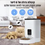 ⁦מתקן האכלה אוטומטי לבעלי חיים עם מצלמה 6 ליטר⁩ – תמונה ⁦5⁩