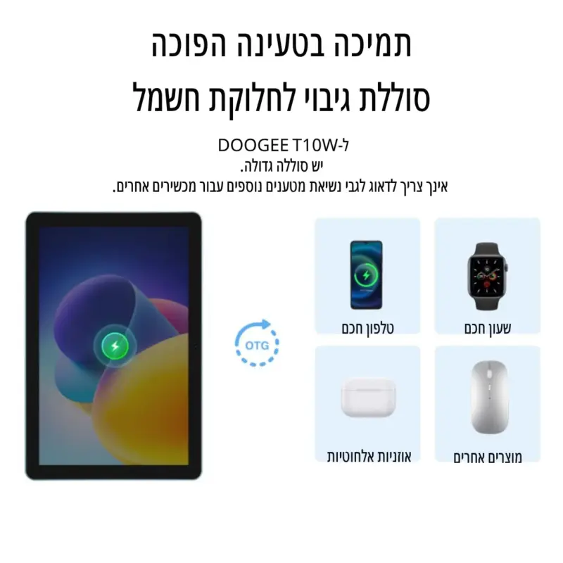 ⁦טאבלט אנדרואיד T10W DOOGEE⁩ – תמונה ⁦7⁩