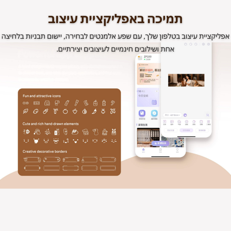 ⁦מדפסת מדבקות מעוצבות - דיוק, עיצוב וסטייל בלחיצת כפתור⁩ – תמונה ⁦2⁩